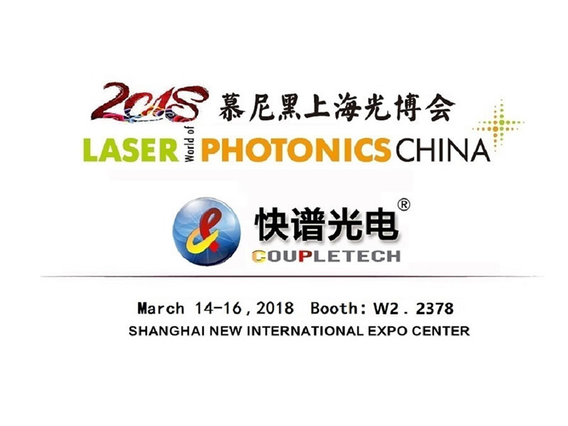 Coupletech Co.、Ltd.はLaser World of PhotonicsChina2018に参加します