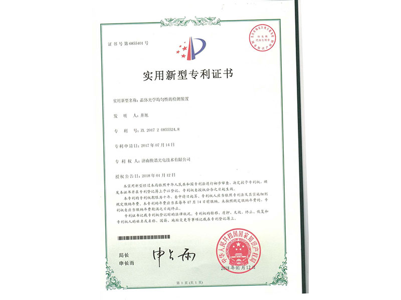 CoupletechはCrystalOpticalHomogeneityInspectionSystemの特許を取得しています