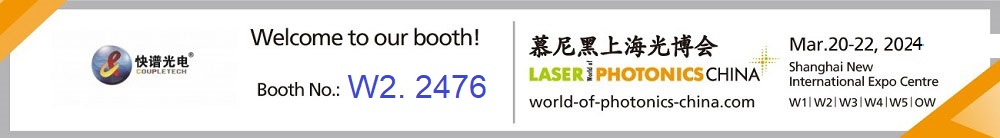 カップルテックはレーザーワールドオブフォトニクス中国2024に参加します